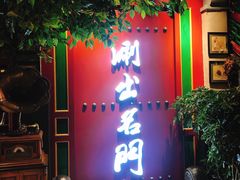 -京门老爆三·铜锅涮肉 爆肚(望京店)