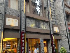 -盘飧市(春熙路店)