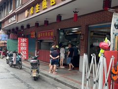 -求生煎包(武夷小区店)