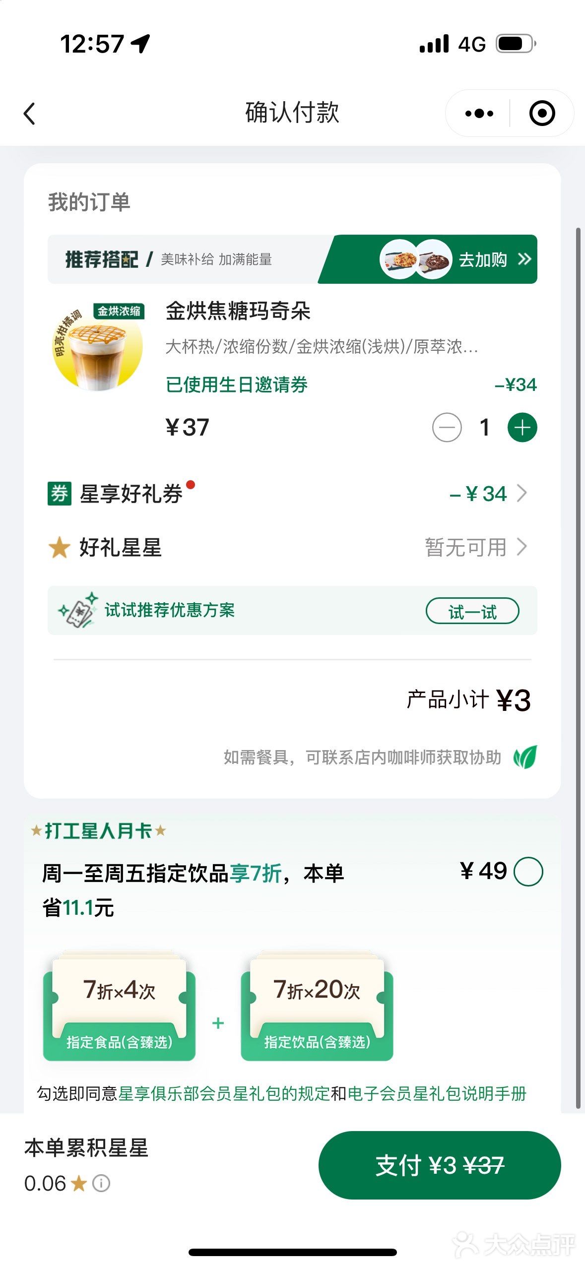 赶紧收藏！星巴克请喝咖啡☕️生日的宝宝快去喝一杯