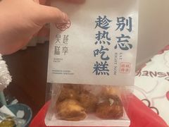 -吴越糕享(常熟万达店)