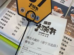-熊吞·大碗丼烧肉饭(济宁万达广场店)