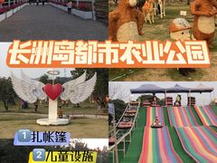 -长洲岛都市农业公园