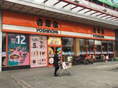 门面-吉野家(秀谷店)