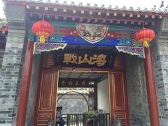 -王家大院