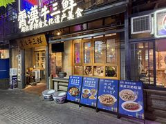 -霄汉牛三鲜湖北砂锅菜(万松园2店)