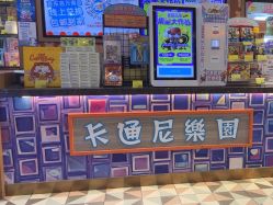 -卡通尼乐园(武汉凯德1818店)