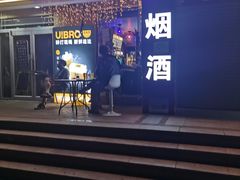 -优布劳精酿酒馆(富力又一城店)