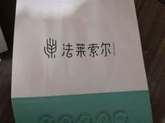 -法莱索尔(奥莱店)