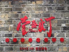 门面-壹盏灯(惠农店)