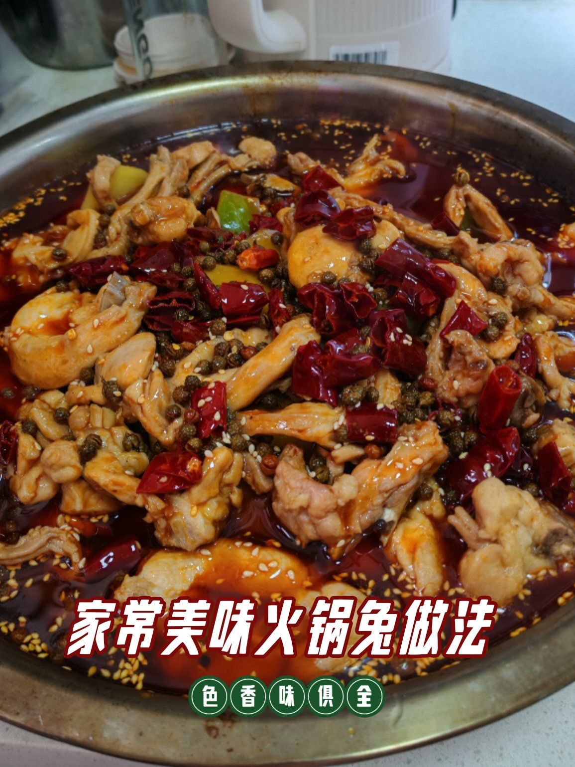 家常美味火锅兔做法