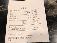 账单-王家沙点心店(南京西路总店)