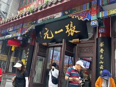 -张一元(总店)