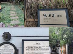 -张乐平故居