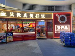 -华记煲仔华·煲仔饭(三元里万科里店)