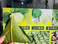 -叶婆婆豆浆馍馍
