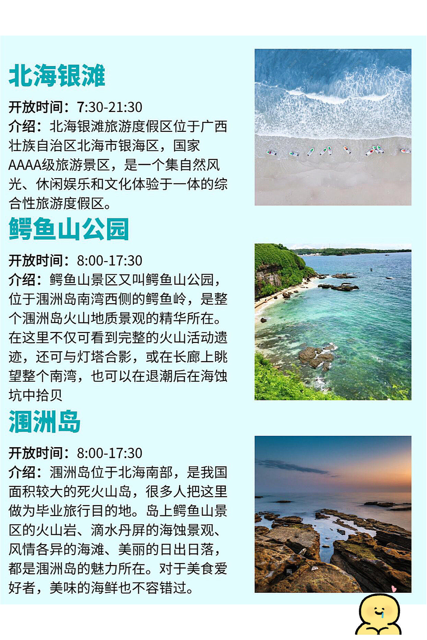 北海旅游攻略