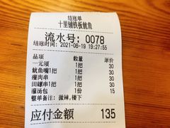 -十里铺铁板鱿鱼