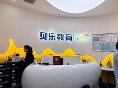 -贝乐少儿英语·全外教(滨江中心)