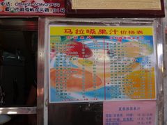 菜单-马拉桑果汁(龙头路总店)