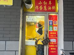 -小红车炸蛋葱油饼