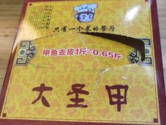 -大圣甲(汉口店)