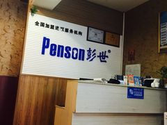 -彭世修脚(普罗旺世直营店)