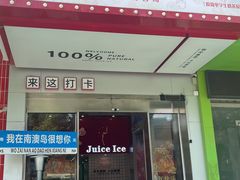 -南澳岛打卡果汁冰公司