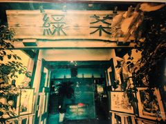 -绿茶餐厅(布吉万象汇店)