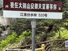 -安徽天堂寨风景区
