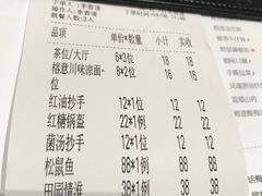 账单-榕意·川味之美(深业上城店)