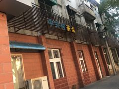 门面-中关村茶点