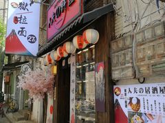 门面-鹏祖料理