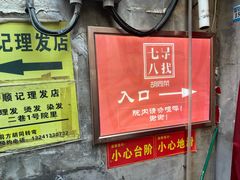 -七寻八找·胡同菜