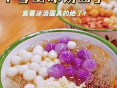 -甜心闲生传统手工冰粉(人民广场店)