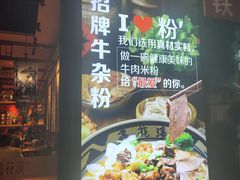 -鑫花溪牛肉米粉(文星广场店)