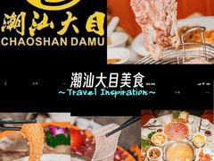 -潮汕大目牛肉火锅(皇岗旗舰店)