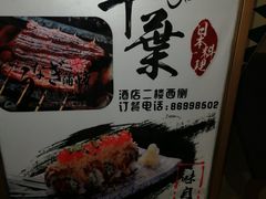 -千叶日本料理
