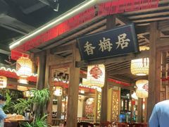 门面-杨记隆府(时代天街店)