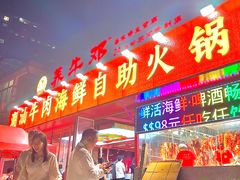-养牛邓·潮汕牛肉海鲜自助火锅(广州店)