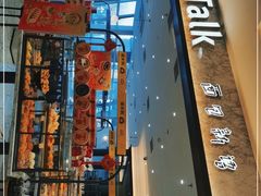 -面包新语(上地华联店)