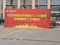 -中国人民解放军空军第九八六医院(北区)