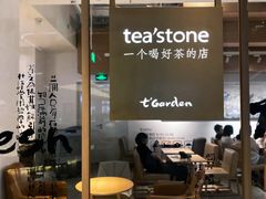-tea'stone (万象天地店)