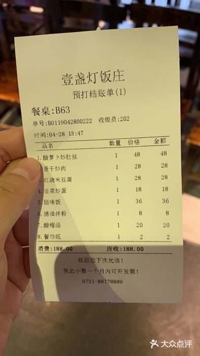 壹盏灯(蚂蚁工房店)账单图片