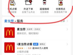 -麦当劳(杭州三花国际店)