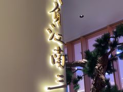 -桂满陇·蟹黄小笼汤包(中山公园店)