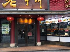 门面-老半斋(福州路店)