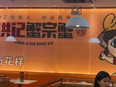 -蟹宗蟹(润达国际五楼店)