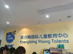 -美吉姆国际儿童发展中心(红谷滩绿地缤纷城中心)