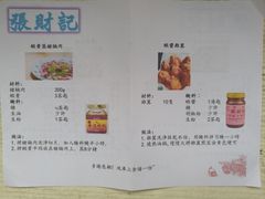 -张财记虾酱(石麟阁店)